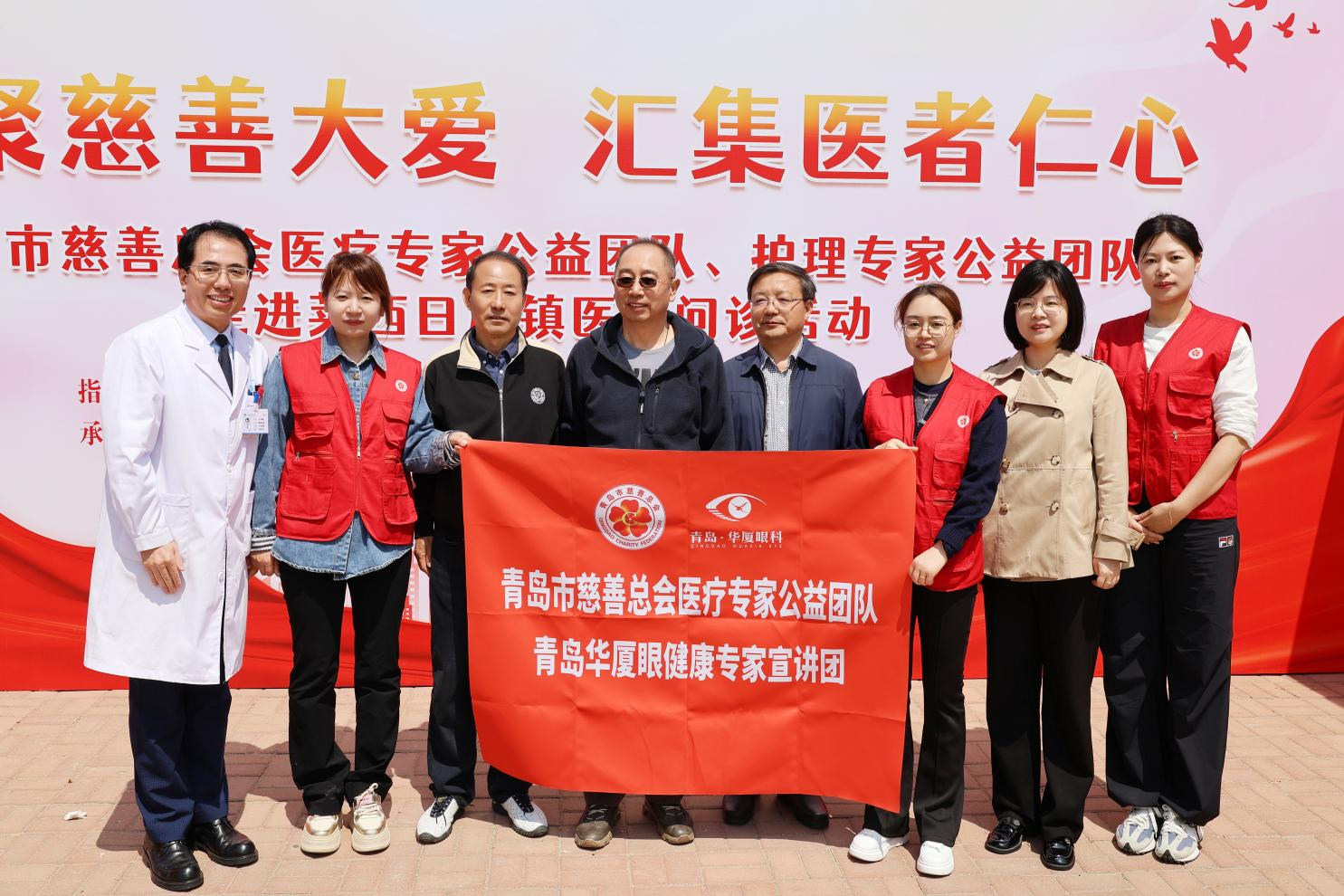 送醫(yī)下鄉(xiāng)，點(diǎn)亮睛彩 | 青島華廈眼科醫(yī)院攜手慈善總會(huì)赴萊西日莊鎮(zhèn)開(kāi)展大型醫(yī)療問(wèn)診活動(dòng)   
