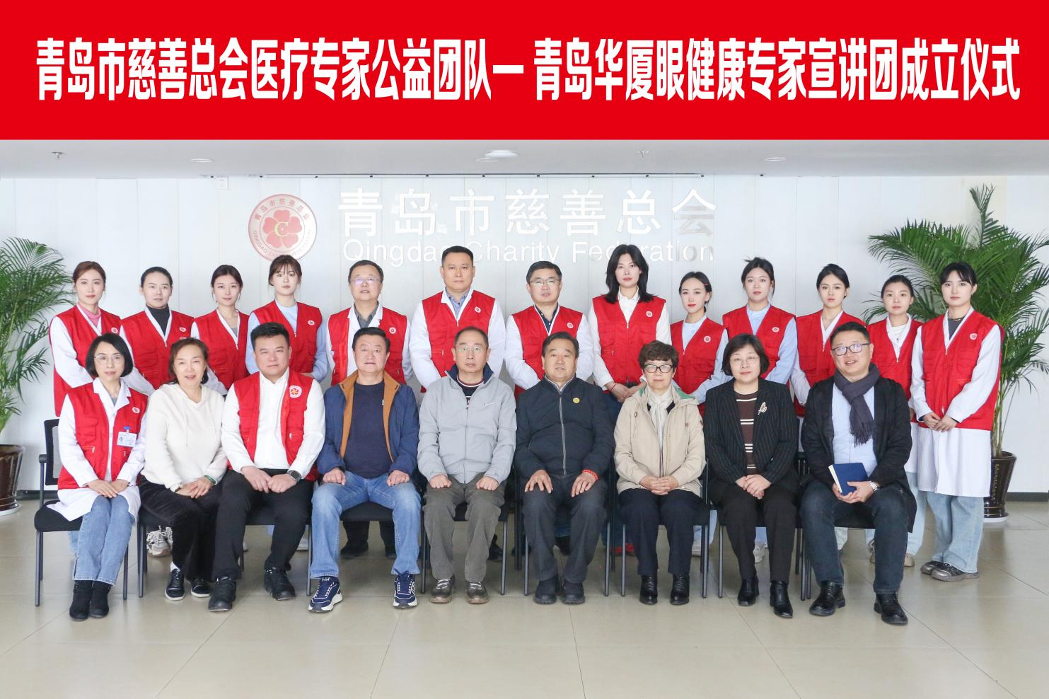 公益之光 點(diǎn)亮睛彩 | 青島華廈眼健康專(zhuān)家宣講團(tuán)正式成立